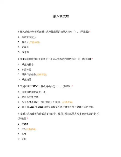 嵌入式试题