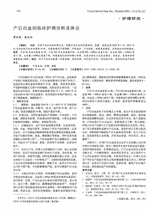 产后出血的临床护理分析及体会