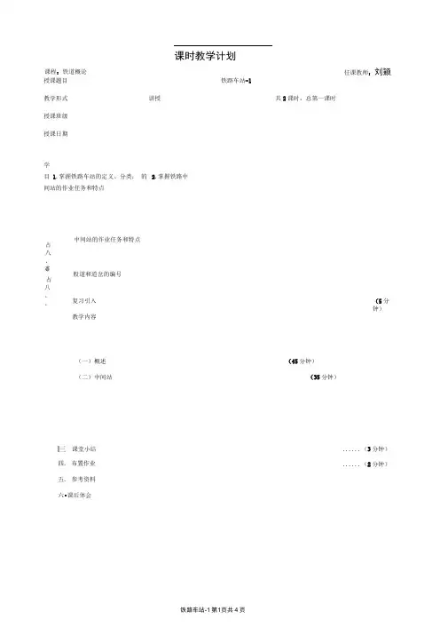 铁道概论教案车站 2