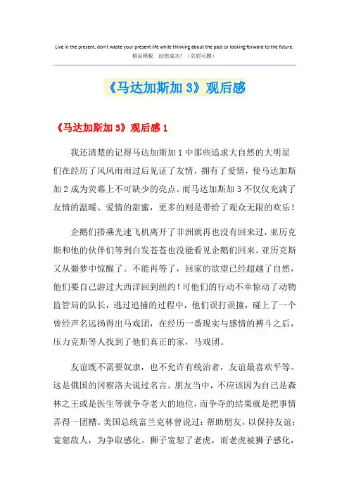 《马达加斯加3》观后感