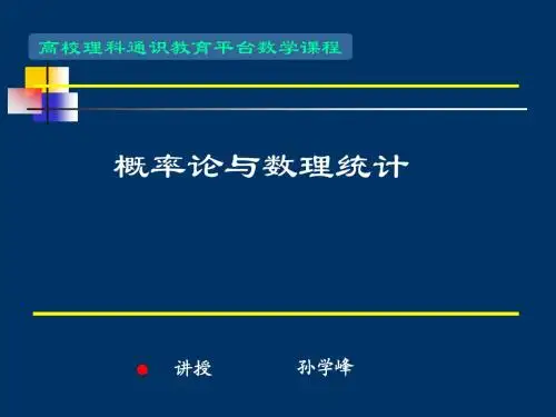 2.2连续型随机变量