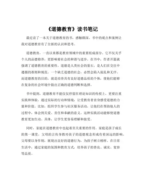 《道德教育》读书笔记
