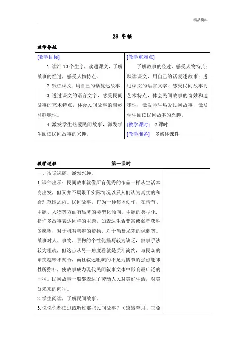 部编版三年级语文下册28 枣核优质教案