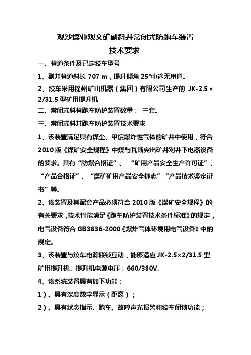 常闭式斜巷防跑车装置技术要求
