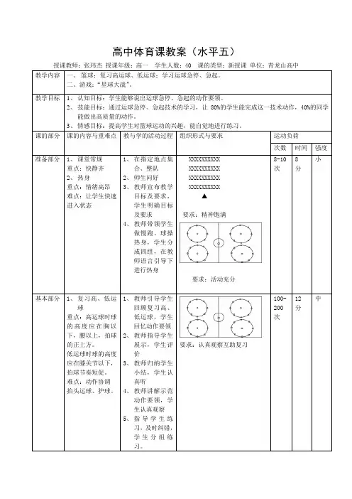 高中体育课教案-篮球运球