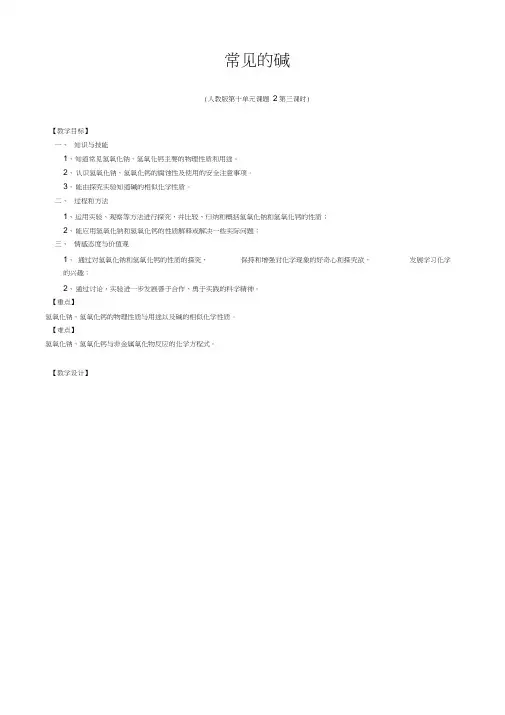 人教版初三化学下册常见的碱教案