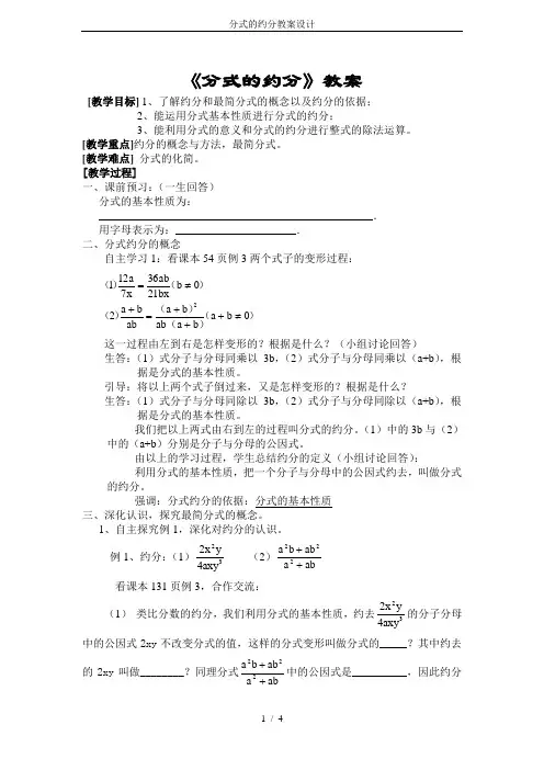 分式的约分教案设计
