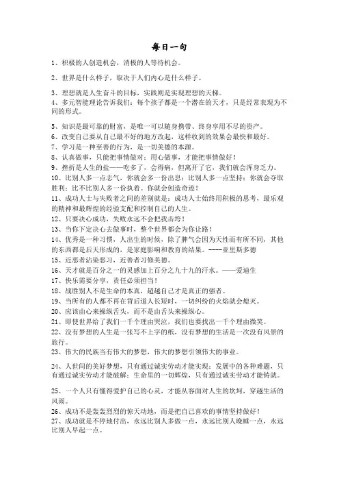每日一句 励志语句