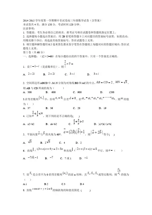 2014-2015学年度第一学期期中Ⅱ试卷高三年级数学试卷(含答案)