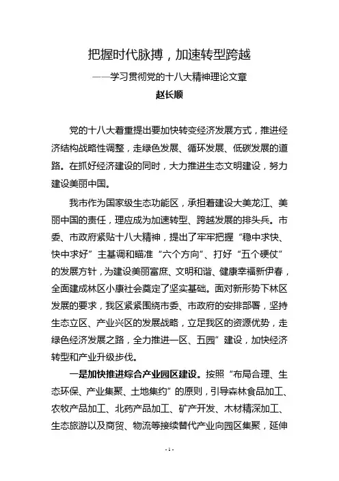 十八大理论文章