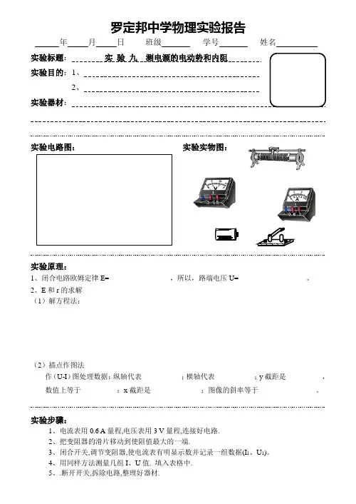 测电源电动势和内阻实验报告