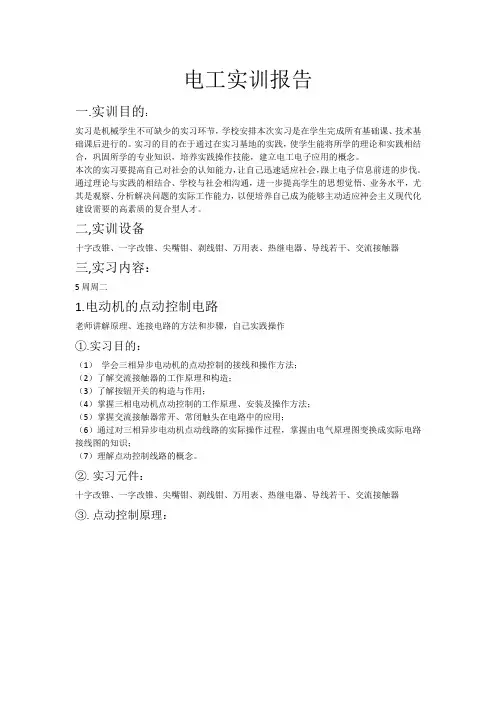电气控制实训报告 3