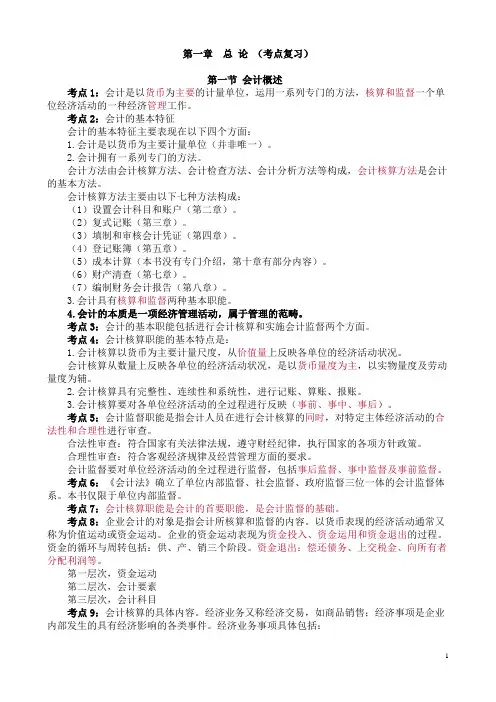 2015最新会计基础讲义1、2、3