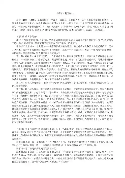 《茶馆》资料汇编