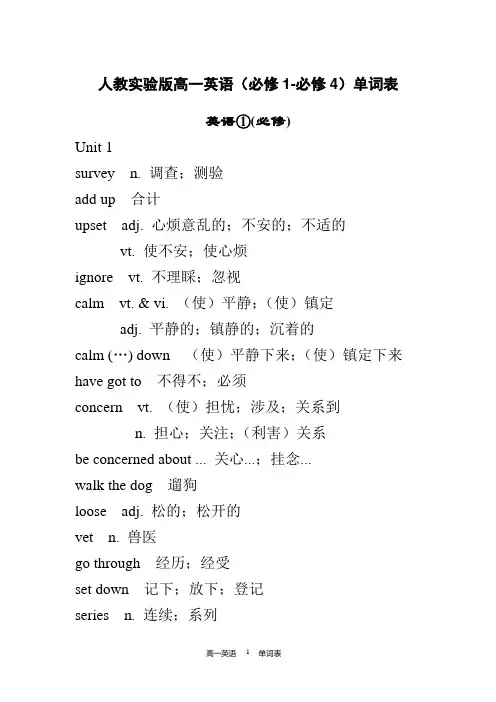 人教版高一英语(必修1-必修4)单词表