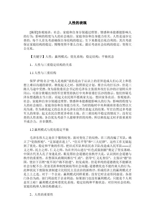 人性的表现