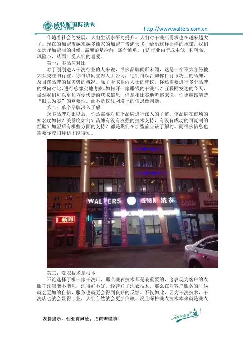 怎么样去开一家赚钱的干洗店 秘方都在这里