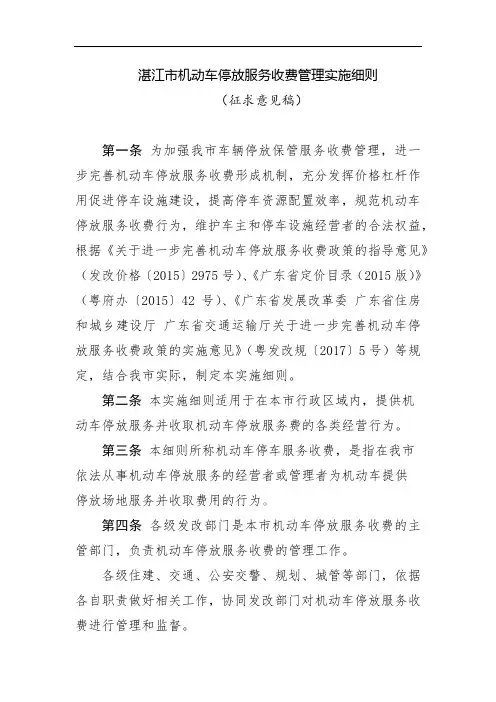 湛江市机动车停放服务收费管理实施细则