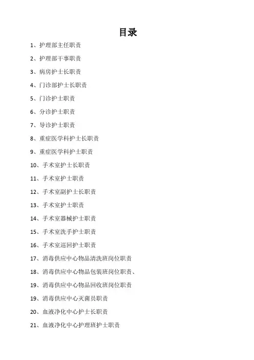 制度汇编-—医院各种岗位职责汇编