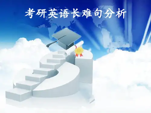 考研英语长难句分析3资料上课讲义