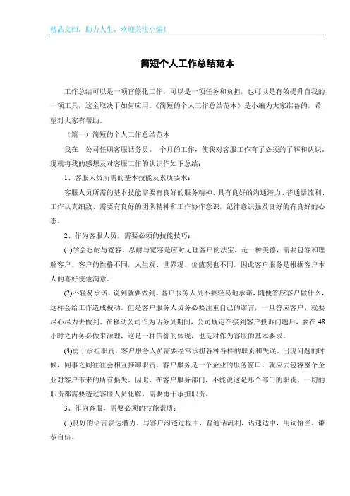 简短个人工作总结范本