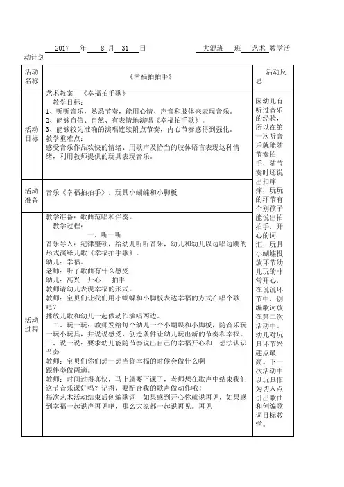 幸福拍手歌教案