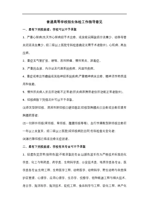 高考体检受限说明 (1)