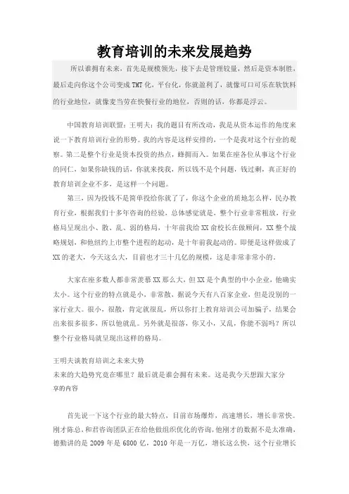 教育培训的未来发展趋势