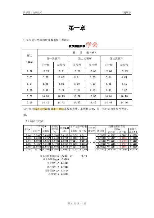 《传感器与检测技术》习题解答