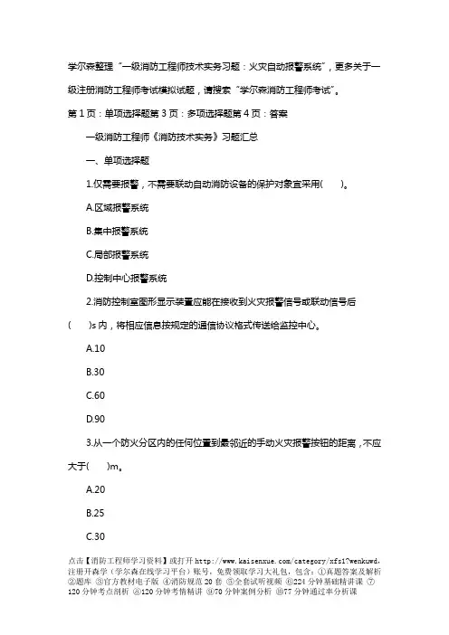 一级消防工程师的技术实务习题：火灾自动报警系统