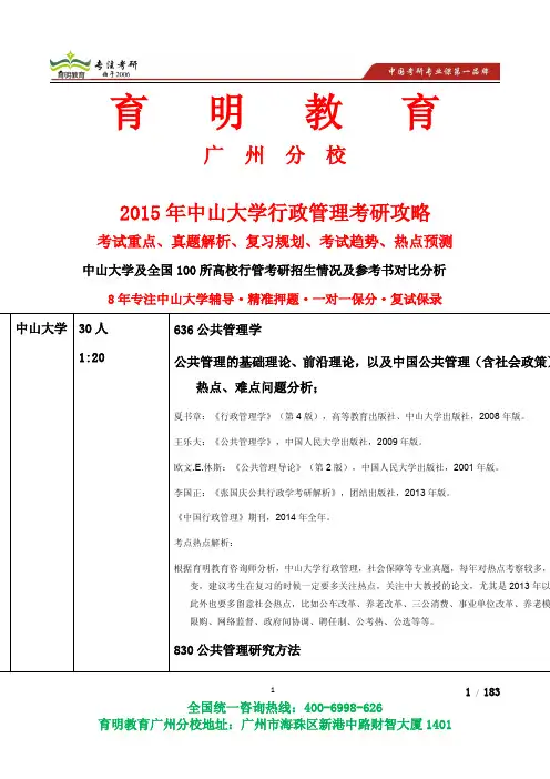 2013中山大学育明教育分析艺术学院研究生入学考试复试名单考研参考书真题复试线招生人数-育明教育广州分校