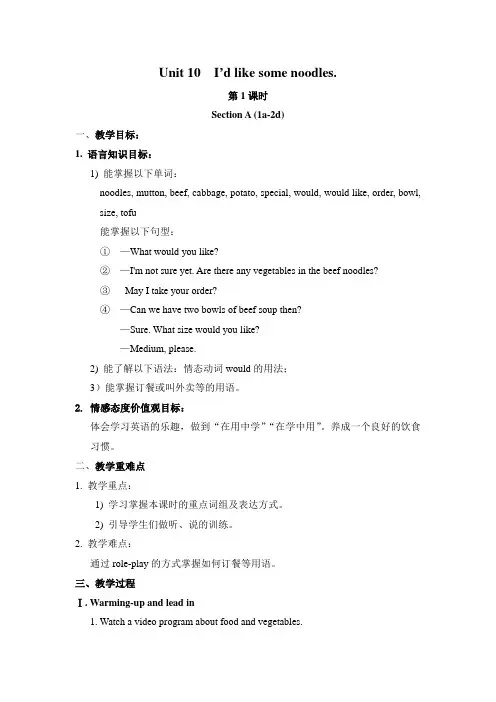2012版人教社新目标英语七年级下册Unit 10单元第1课时教案