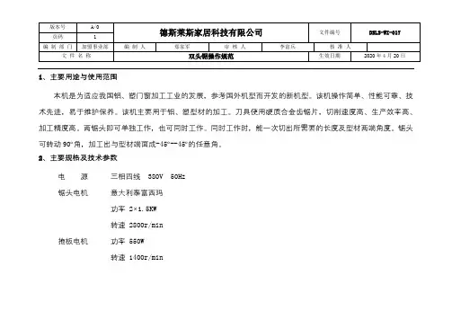 双头锯操作规范
