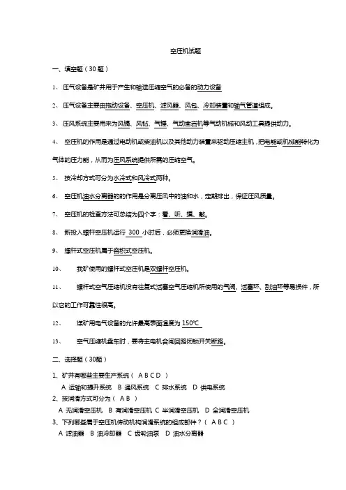 空压机题试
