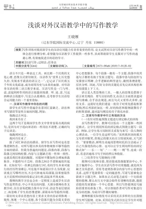 浅谈对外汉语教学中的写作教学