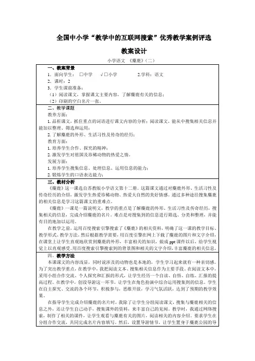 教育部参赛_麋鹿_朱兴江