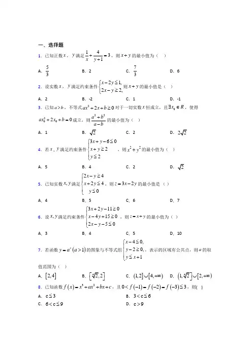 (典型题)高中数学必修五第三章《不等式》测试卷(含答案解析)(1)