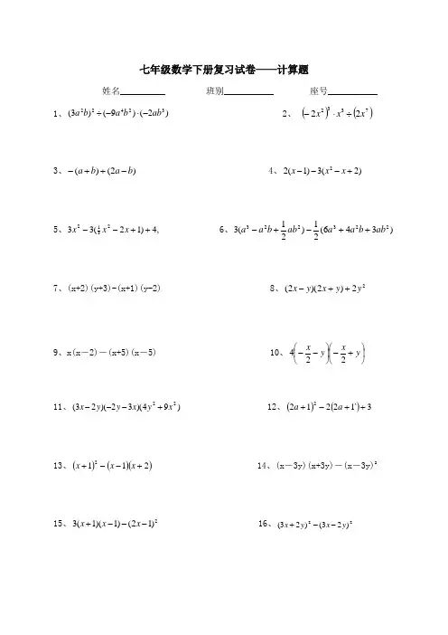 七年级下册数学计算题300道