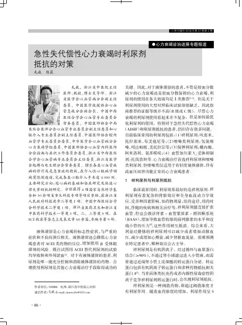 急性失代偿性心力衰竭时利尿剂抵抗的对策