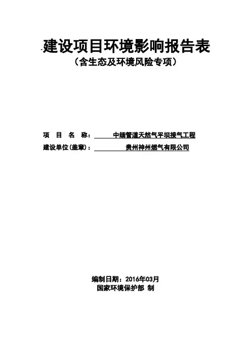 建设项目环境影响报告