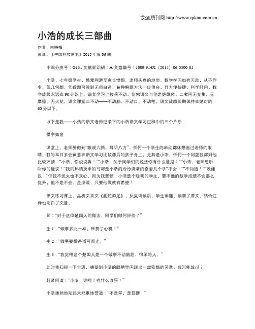 小浩的成长三部曲