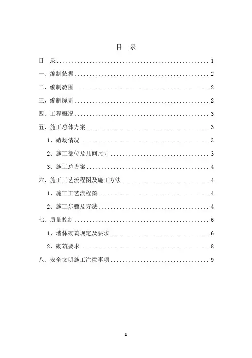 弃渣场防护及排水施工方案