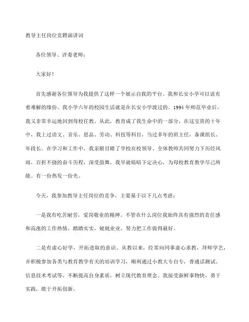 教导主任竞聘演讲稿