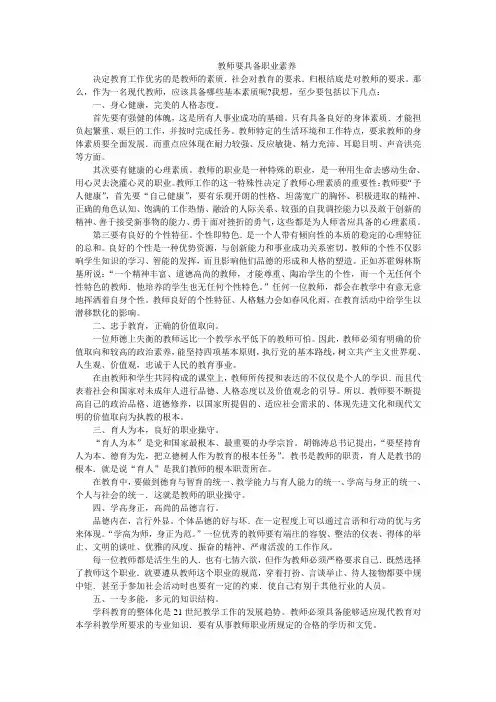 教师要具备哪些职业素养