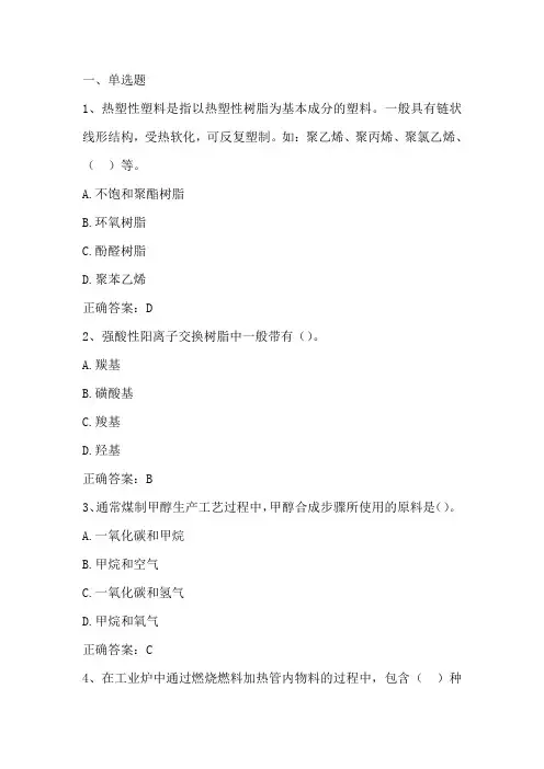 化工导论期末练习题及答案
