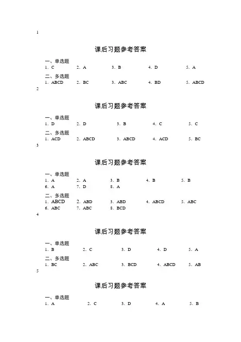 电子商务概论课后习题答案