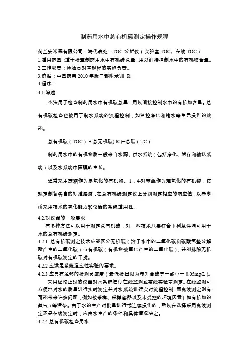 TOC测定方法