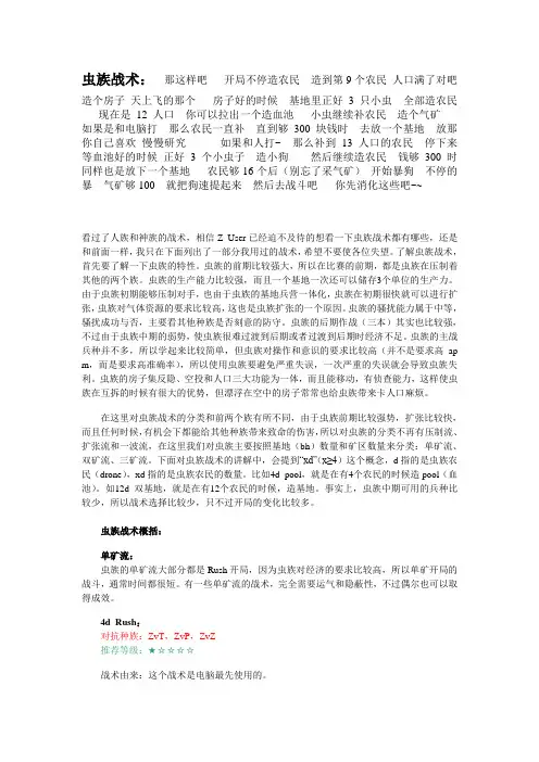星际争霸战术