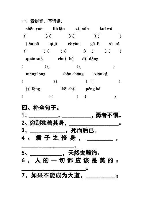 六年级上学期语文第一、二单元练习