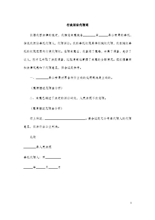 行政诉讼代理词